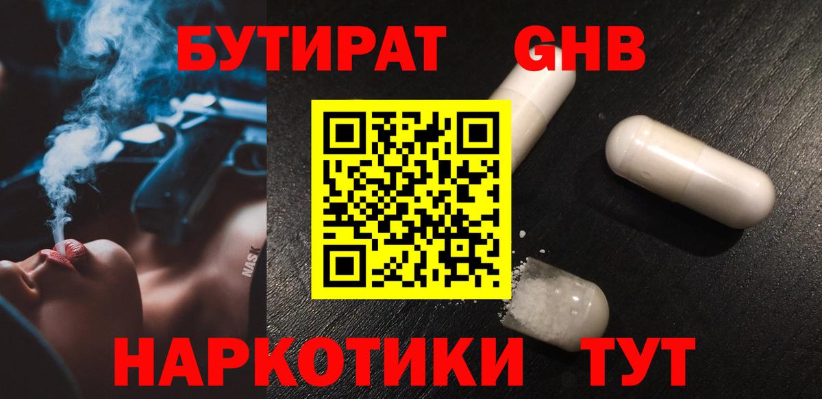 Бутират оксибутират Ирбит
