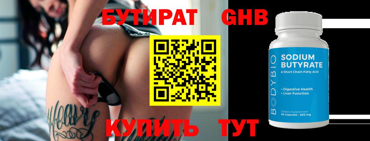 Ирбит  БУТИРАТ бутик  Вход с VPN 