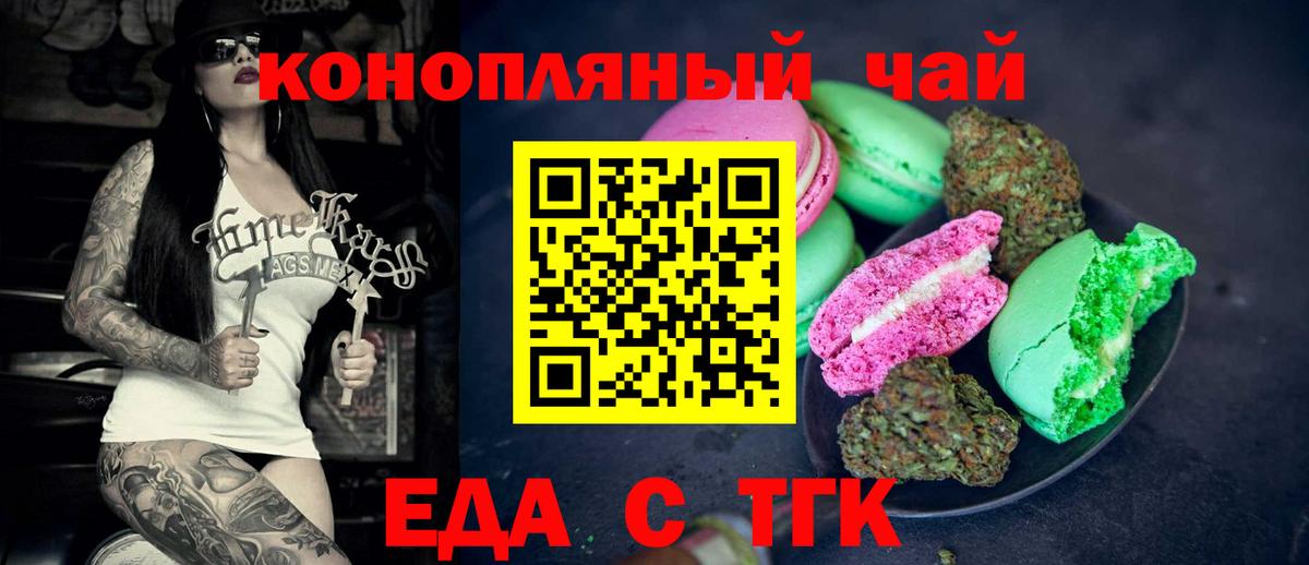 Ирбит  Печенье с ТГК марихуана  Вход с VPN 