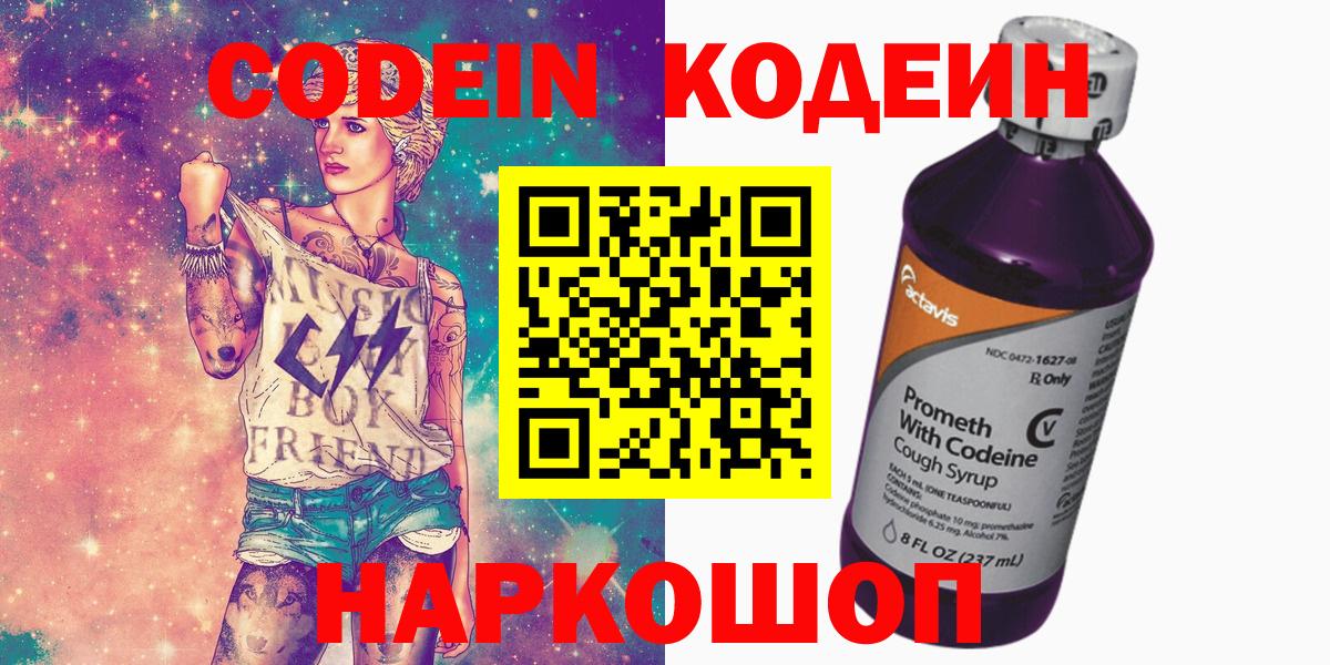 Кодеин Purple Drank  Вход с VPN  Ирбит 