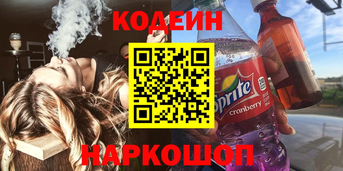 Codein Purple Drank Ирбит