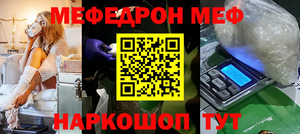 Меф мяу мяу мука Ирбит